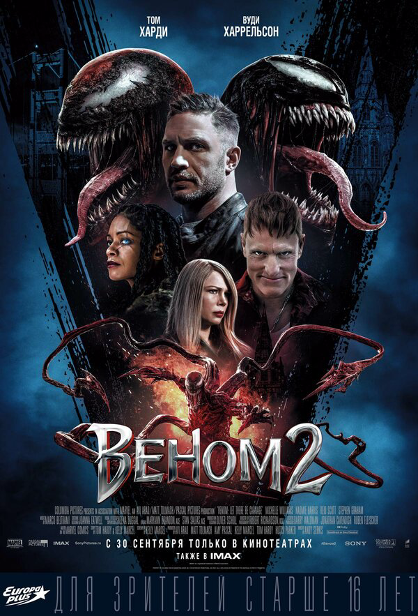 Веном 2 (2021) - смотреть онлайн